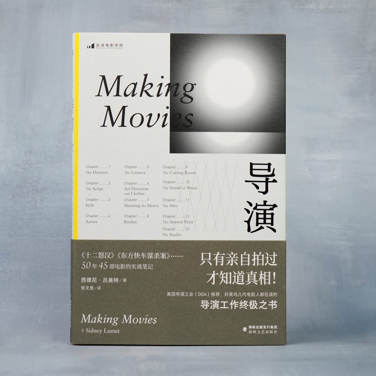 后浪电影学院导演编导书籍