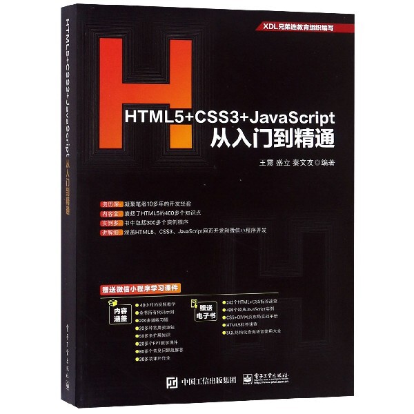 HTML5+CSS3+JavaScript从入门到精通官方正版 博库网