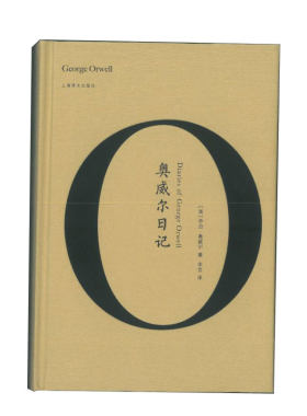 奥威尔日记 官方正版 博库网