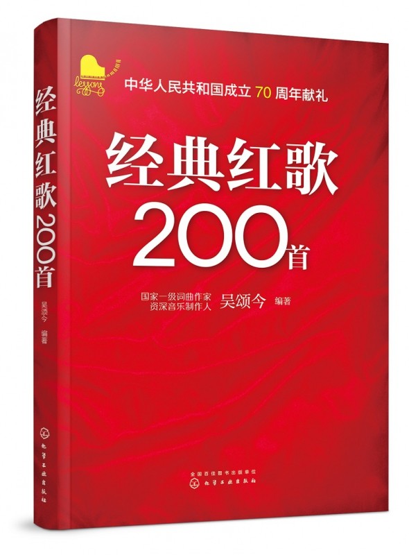 经典红歌200首官方正版 博库网