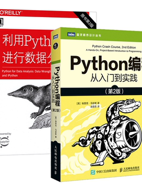 利用Python进行数据分析+Python编程 从入门到实践  (共2册)官方正版 博库网