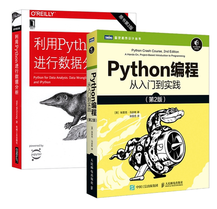 利用Python进行数据分析+Python编程 从入门到实践  (共2册)官方正版 博库网