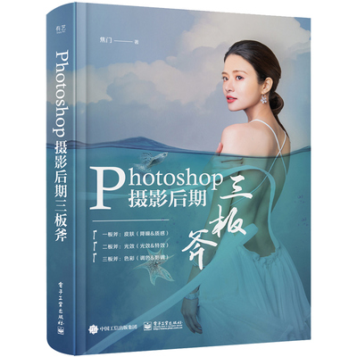 Photoshop摄影后期三板斧官方正版 博库网