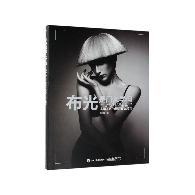 布光是门大学问(非学不可的摄影布光技巧)官方正版 博库网