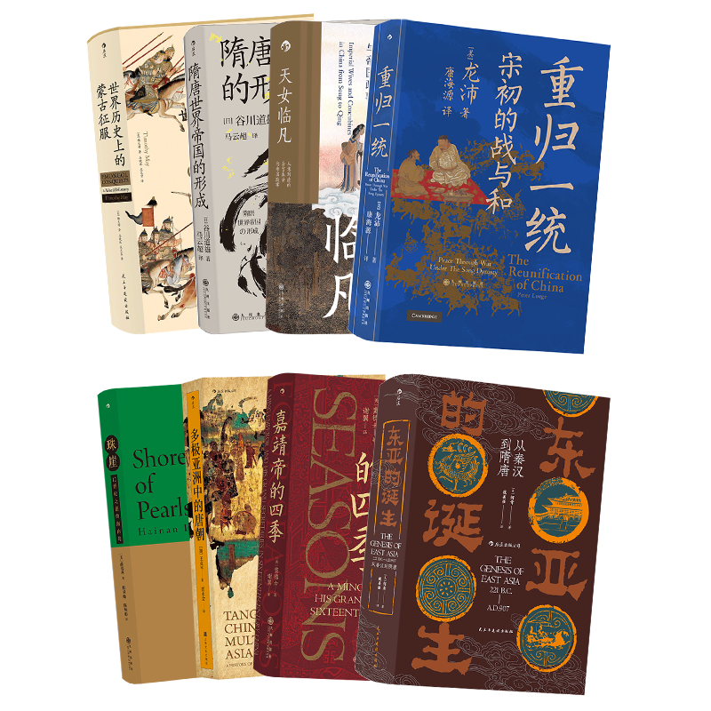 8册套装 后浪正版 汗青堂中国古代史系列 天女临凡 嘉靖帝的四季 多极亚洲的唐朝等 汗青堂中国古代史书籍