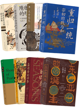 8册套装 后浪正版 汗青堂中国古代史系列 天女临凡 嘉靖帝的四季 多极亚洲的唐朝等 汗青堂中国古代史书籍