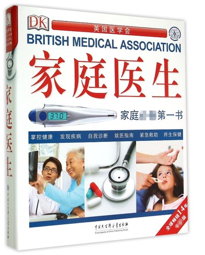 DK家庭医生(精)官方正版 博库网