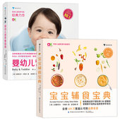 婴幼儿营养餐指南 后浪正版 宝宝辅食宝典 2册套装 0至1岁宝宝婴幼儿辅食食谱育儿书籍 现货