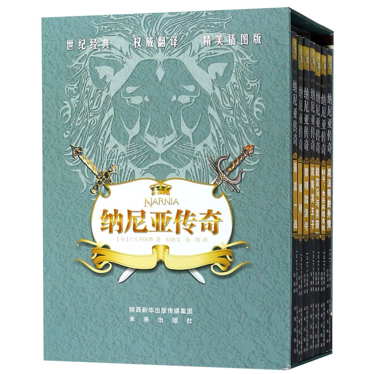 纳尼亚传奇(精美插图版共7册) 官方正版 博库网怎么样,好用不?