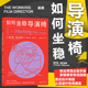 导演艺术电影电视艺术影视媒体制作书籍 导演手册影视寒冬存活指南 后浪正版 如何坐稳导演椅