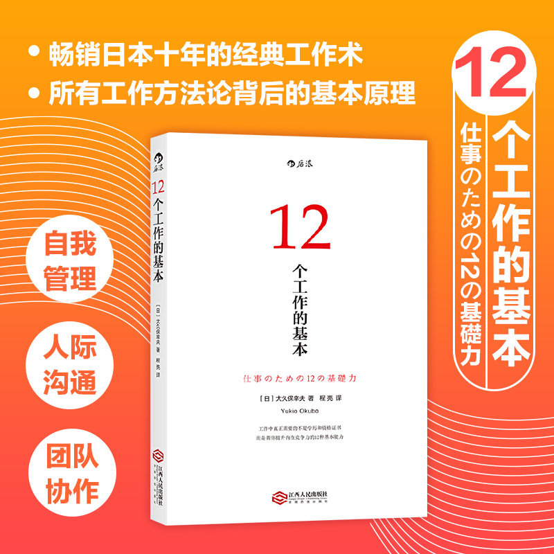 后浪正版包邮 12个工作的基本 日本十年的经典工作术 所有工作方法论背后的基本原理 初入职场书 自控力 职场励志书籍,书籍/杂志/报纸,职场,淘宝优惠券,粉丝福利购,淘宝优惠卷