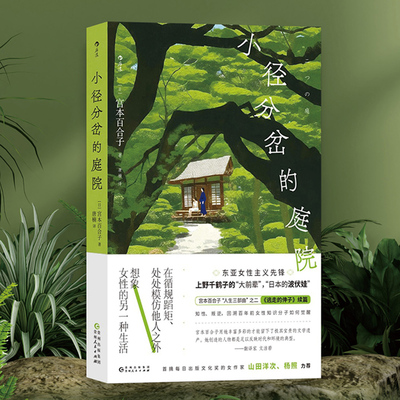 日本女性主义文学小说书籍