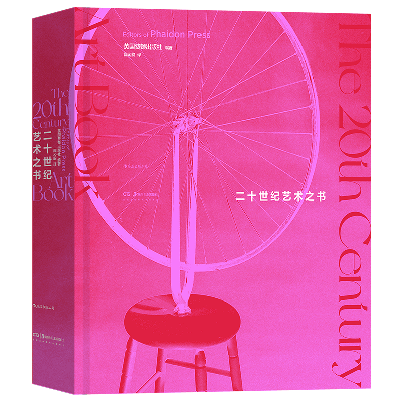 二十世纪艺术之书费顿出版社
