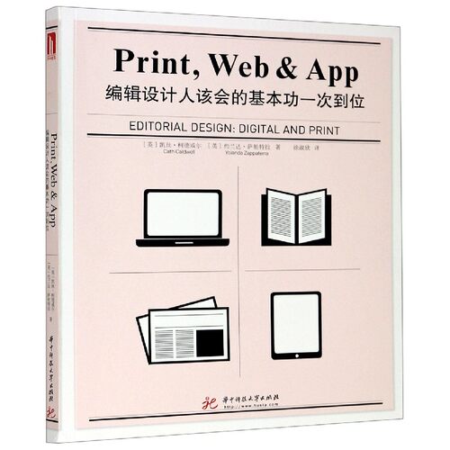 Print WebApp(编辑设计人该会的基本功一次到位)官方正版 博库网