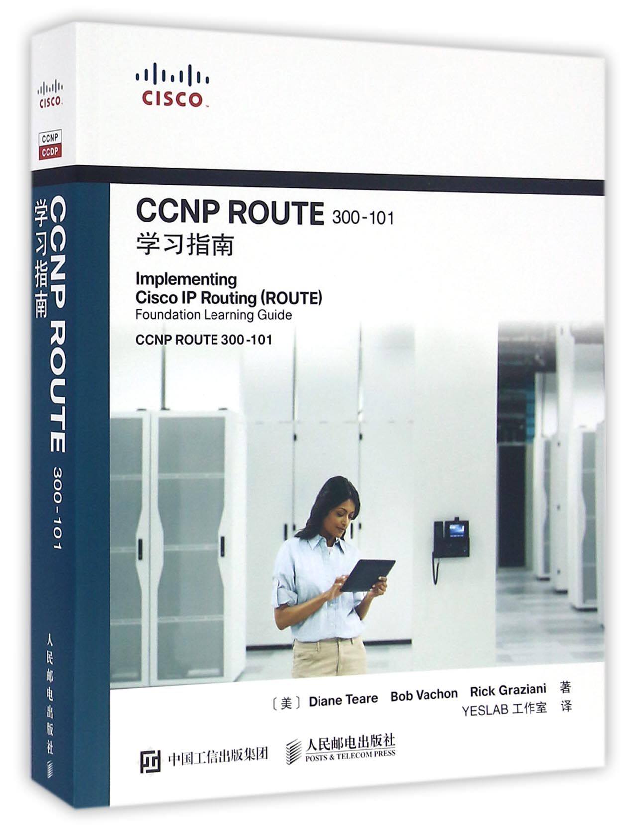 CCNP ROUTE300-101学习指南官方正版 博库网