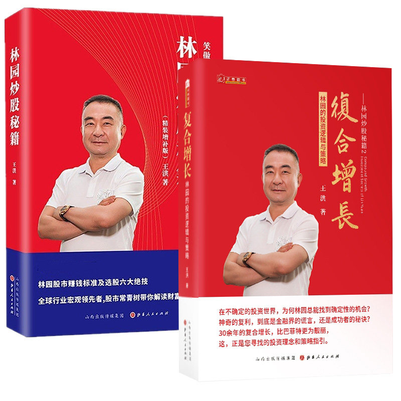 林园炒股秘籍1+2(共两册)官方正版 博库网