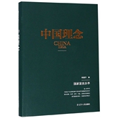 博库网 官方正版 中国理念 精