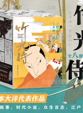 竹光侍漫画中文版松本大洋后浪