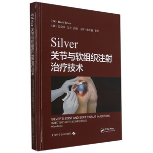 Silver关节与软组织注射治疗技术 博库网 官方正版