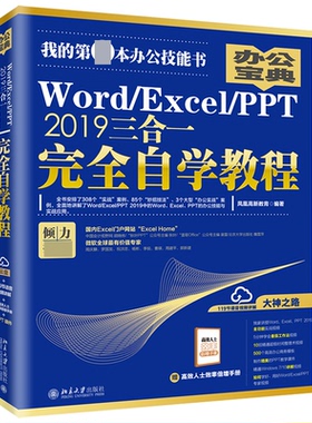 Word\Excel\PPT2019三合一完全自学教程官方正版 博库网