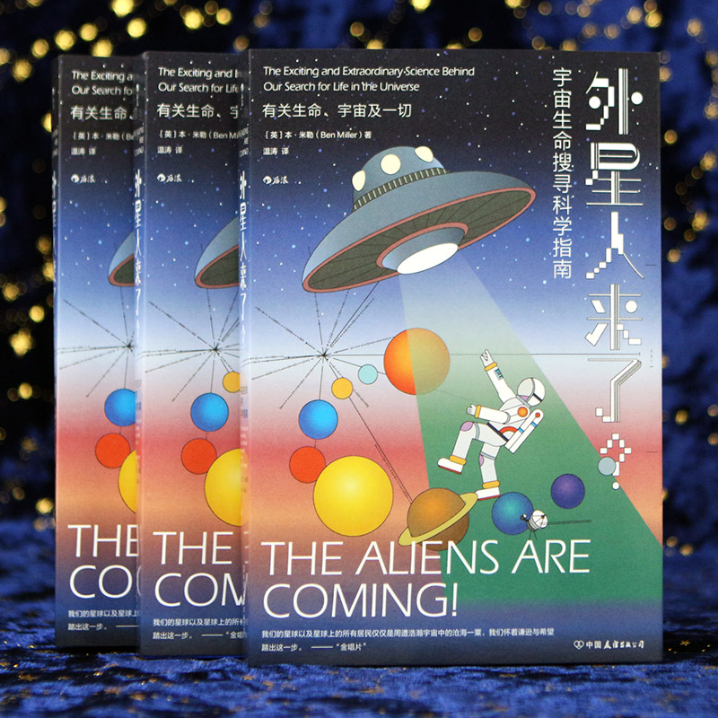 外星人来了宇宙生命搜索指南