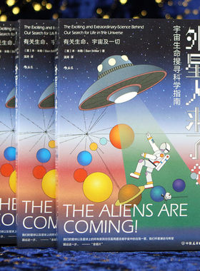 外星人来了宇宙生命搜索指南