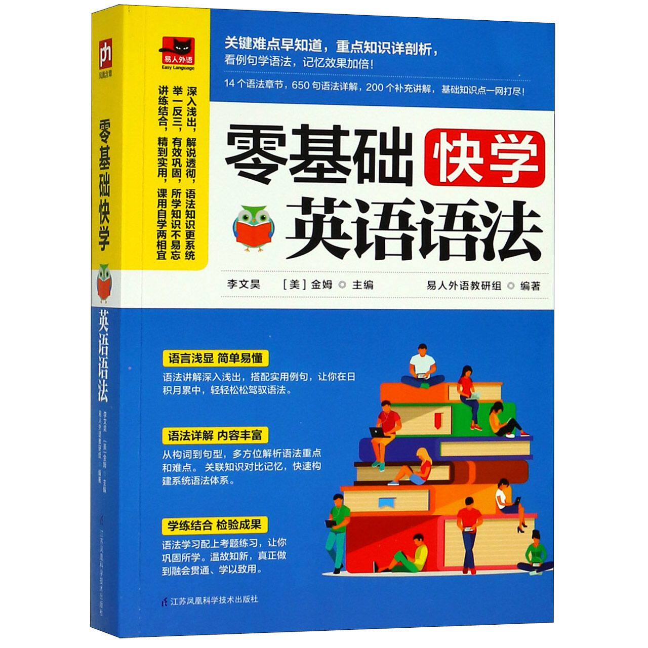 零基础快学英语语法英语语法大全零基础学好学习书籍 小学初中高中大学英语语法教材教程 英语入门官方正版 博库网