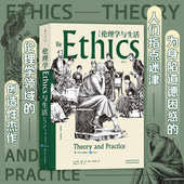 雅克蒂洛 周辅成审阅 当今社会深刻 后浪正版 伦理学 第11版 道德危机 道德反思书籍 伦理学与生活