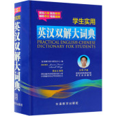 博库网 官方正版 学生实用英汉双解大词典 精