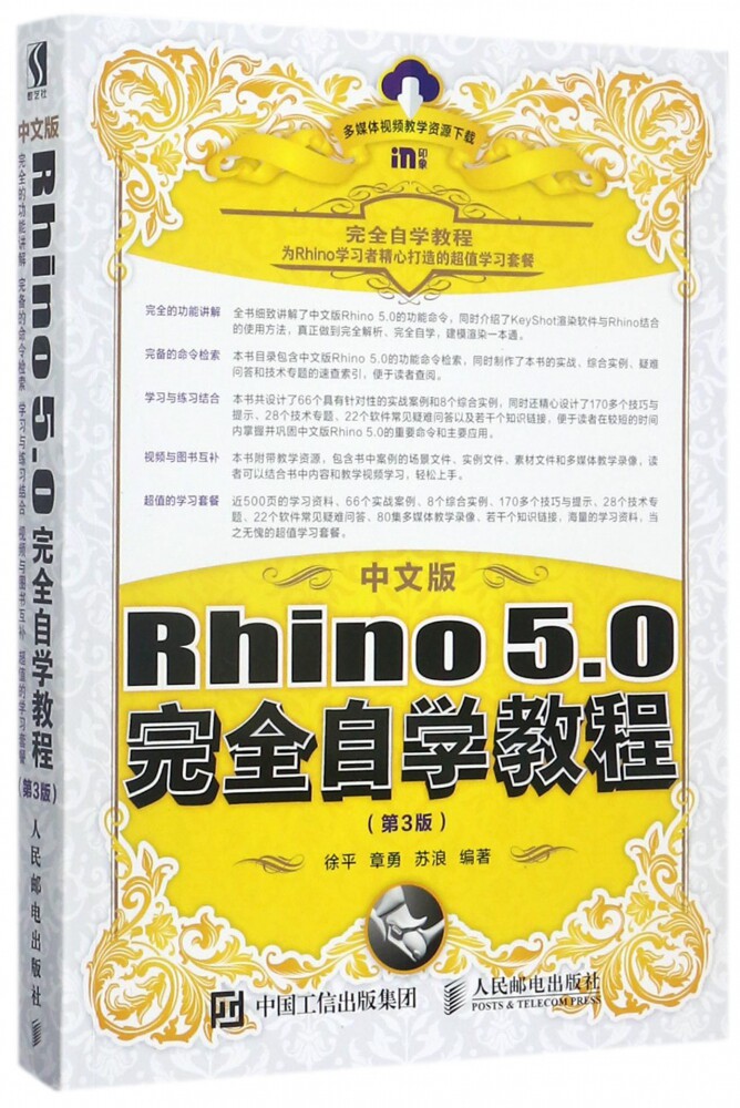 中文版Rhino5.0完全自学教程(第3版)官方正版 博库网
