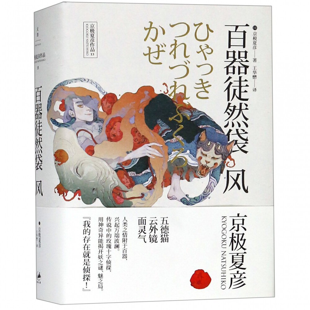 百器徒然袋. 风 官方正版 博库网图片