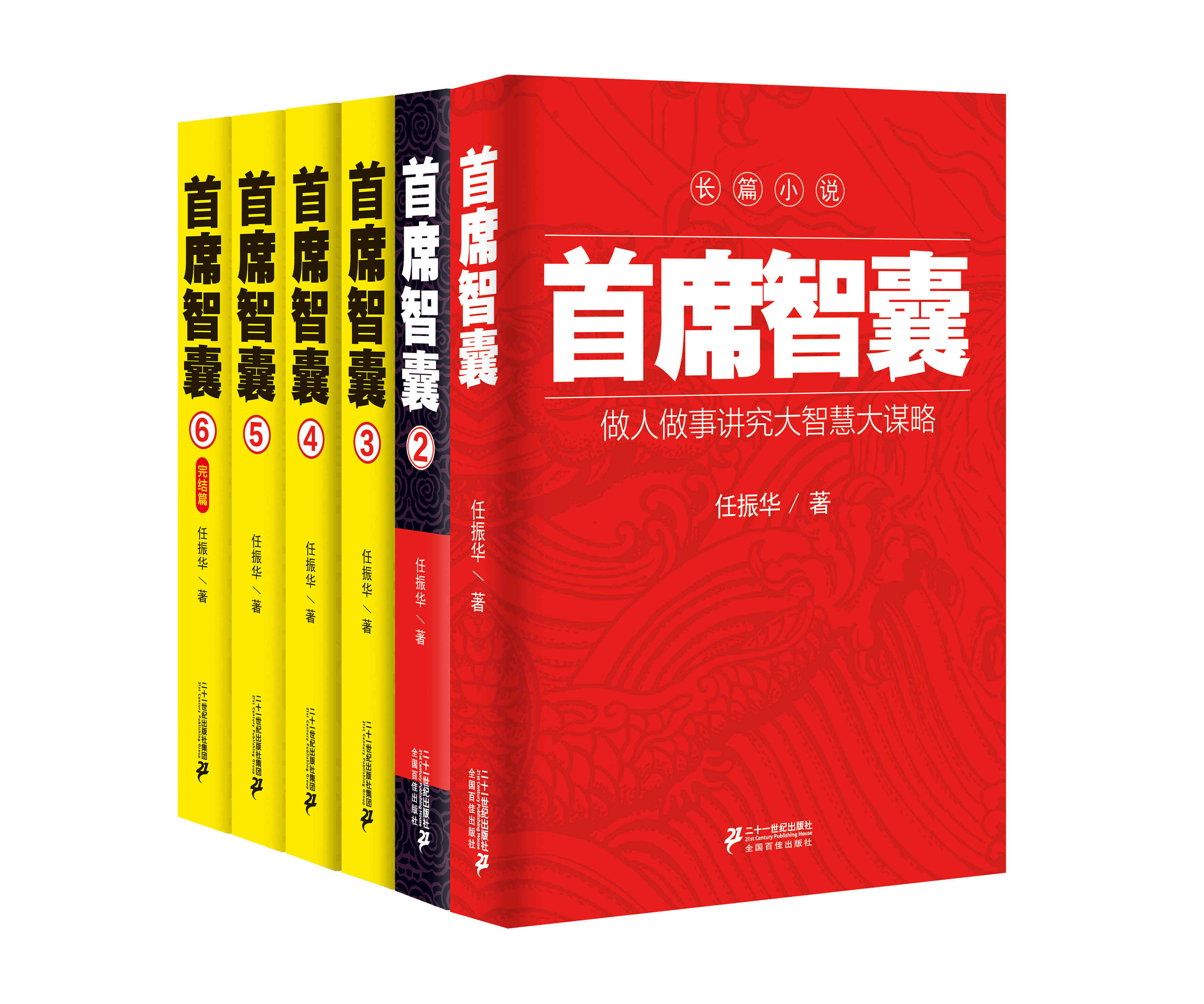 首席智囊（1-6）礼盒装 官方正版 博库网高性价比高么？