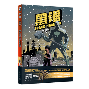 官方正版 精 博库网 大事件 黑锤