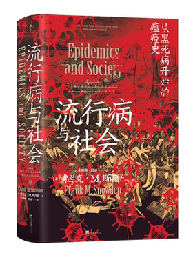 现货速发后浪正版流行病社会智慧