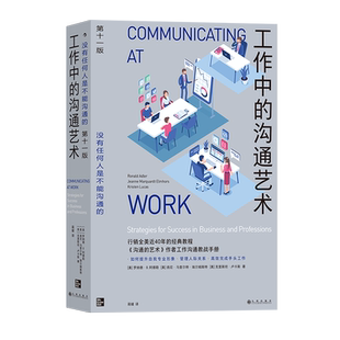 后浪正版 工作中的沟通艺术 第11版 罗纳德阿德勒 埃尔姆斯特 《沟通的艺术》作者新作 管理组织团队沟通人际交往职场沟通技巧书籍