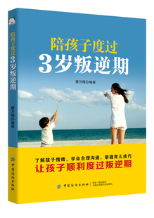 博库网 陪孩子度过3岁叛逆期官方正版