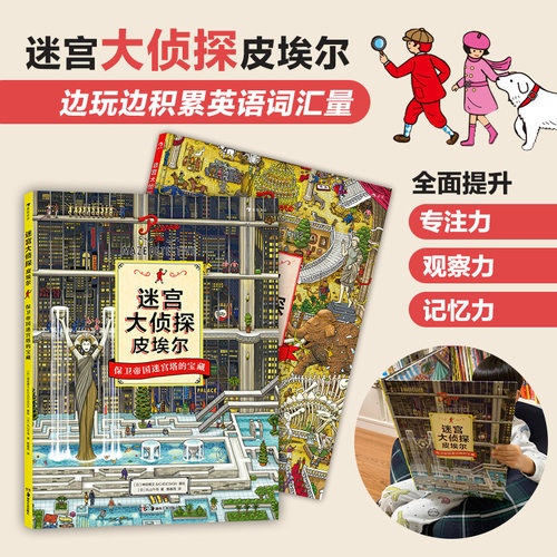 儿童益智开发游戏冒险绘本 探索 大迷宫书