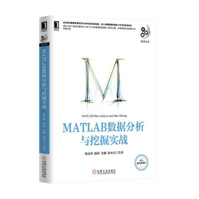 MATLAB数据分析与挖掘实战/大数据技术丛书官方正版 博库网