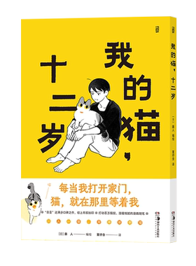 我的猫十二岁后浪漫画书连环画
