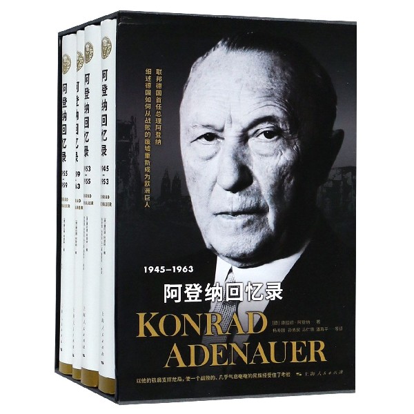 阿登纳回忆录(1945-1963共4册)(精)官方正版博库网