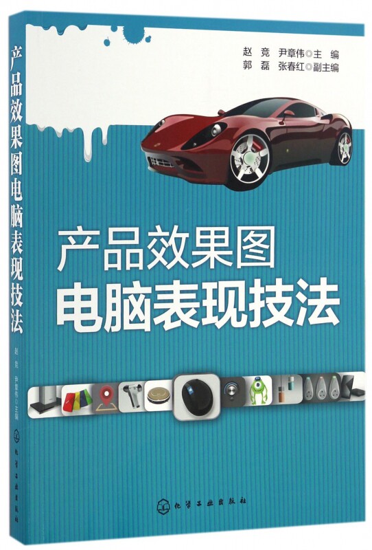 产品效果图电脑表现技法官方正版 博库网