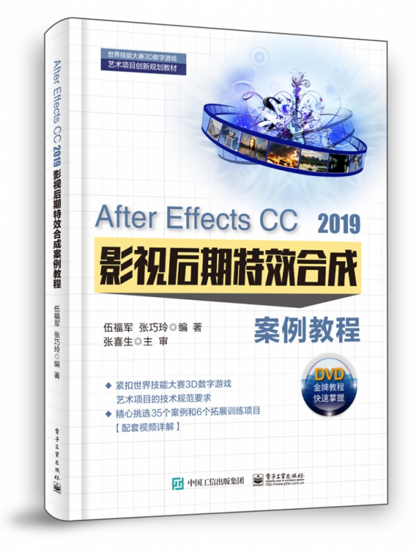 After Effects CC2019影视后期特效合成案例教程(附光盘世界技能大赛3D数字游戏艺术项官方正版 博库网