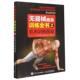 博库网 官方正版 无器械健身训练全书 2肌肉训练图谱