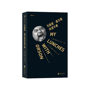 后浪正版 与奥逊威尔斯共进午餐 奥逊威尔斯 私人谈话录 导演口述回忆录 看大导演如何吐槽影视剧作谈话录传记书籍