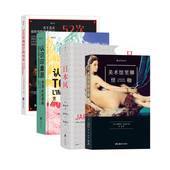 美术馆里聊怪咖 日本风 52次穿越时空 后浪正版 绘画艺术理论 认识印象派 对话 西方艺术书籍 艺术入门4册套装