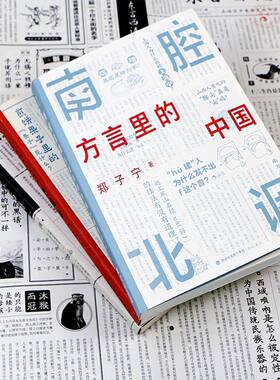 郑子宁中国话东言西语南腔北调