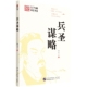 兵圣谋略官方正版 博库网