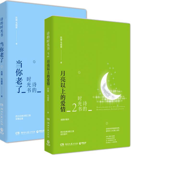 诗的时光书系列 共2册官方正版 博库网