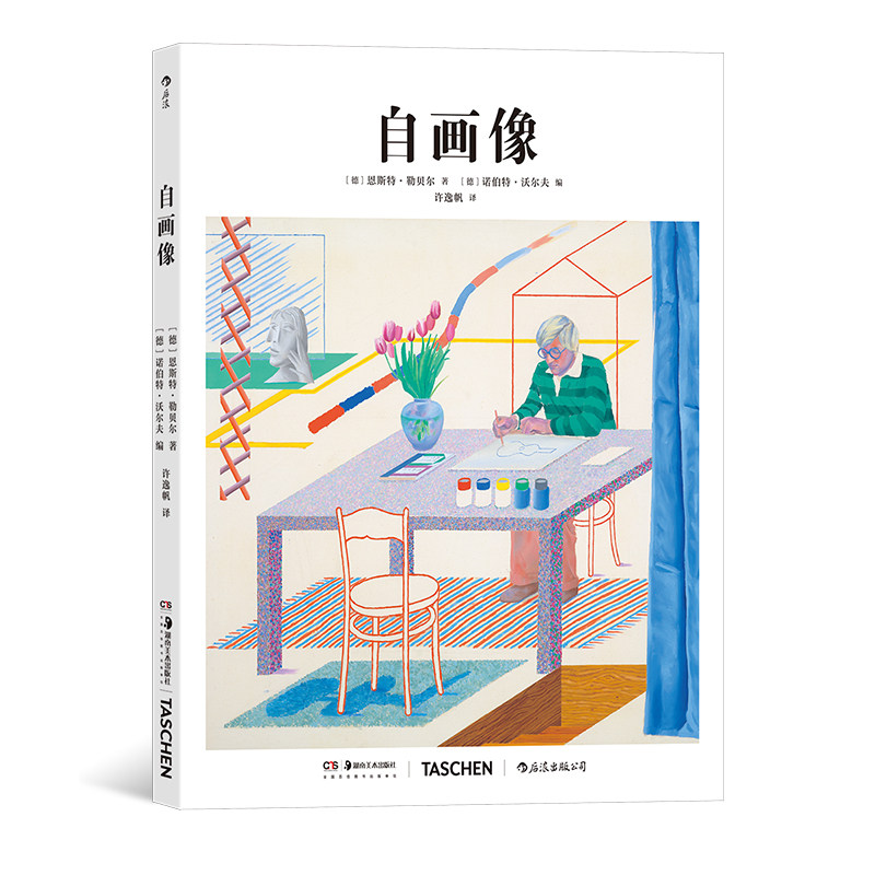 后浪正版 基础艺术史05 自画像 深入解读32幅作品 自画像肖像画作品集 现代艺术 艺术史