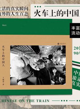 8090年代老照片中国火车上的摄影